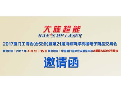 开拓福建激光切割机市场 尊龙ag旗舰厅登录即将亮相台交会