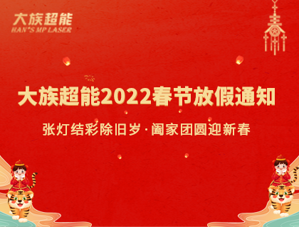 尊龙ag旗舰厅登录2022年春节放假通知